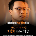 천안두피문신 비욘드도트 26년 5월 예약 할인 이벤트 안내
