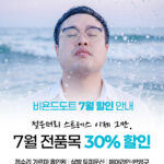 천안두피문신 중심 비욘드도트, 무더운 여름 30% 상시 할인